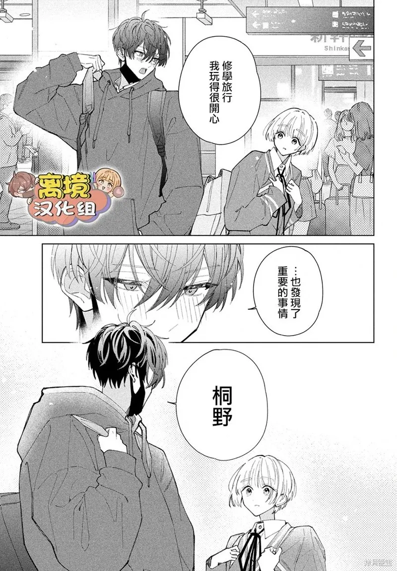 如陷深沼 已然是愛,第13話,第43张