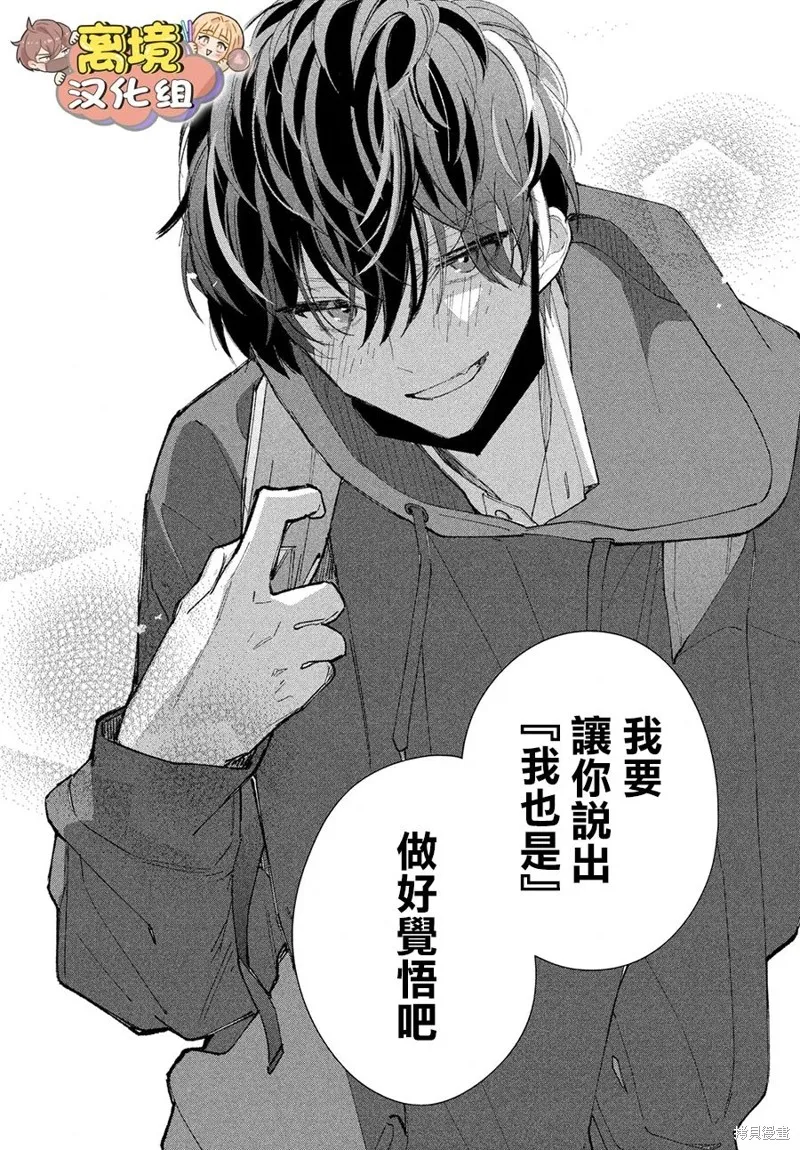 如陷深沼 已然是愛,第13話,第45张