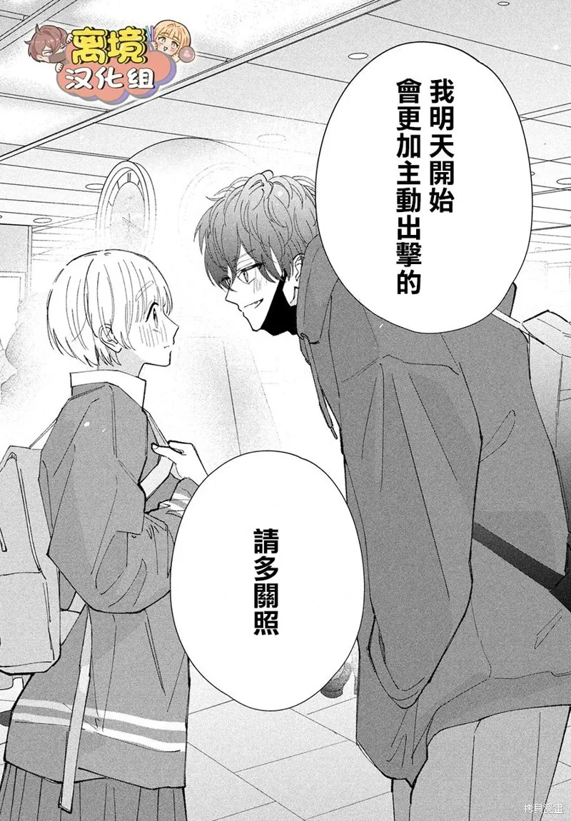 如陷深沼 已然是愛,第13話,第46张