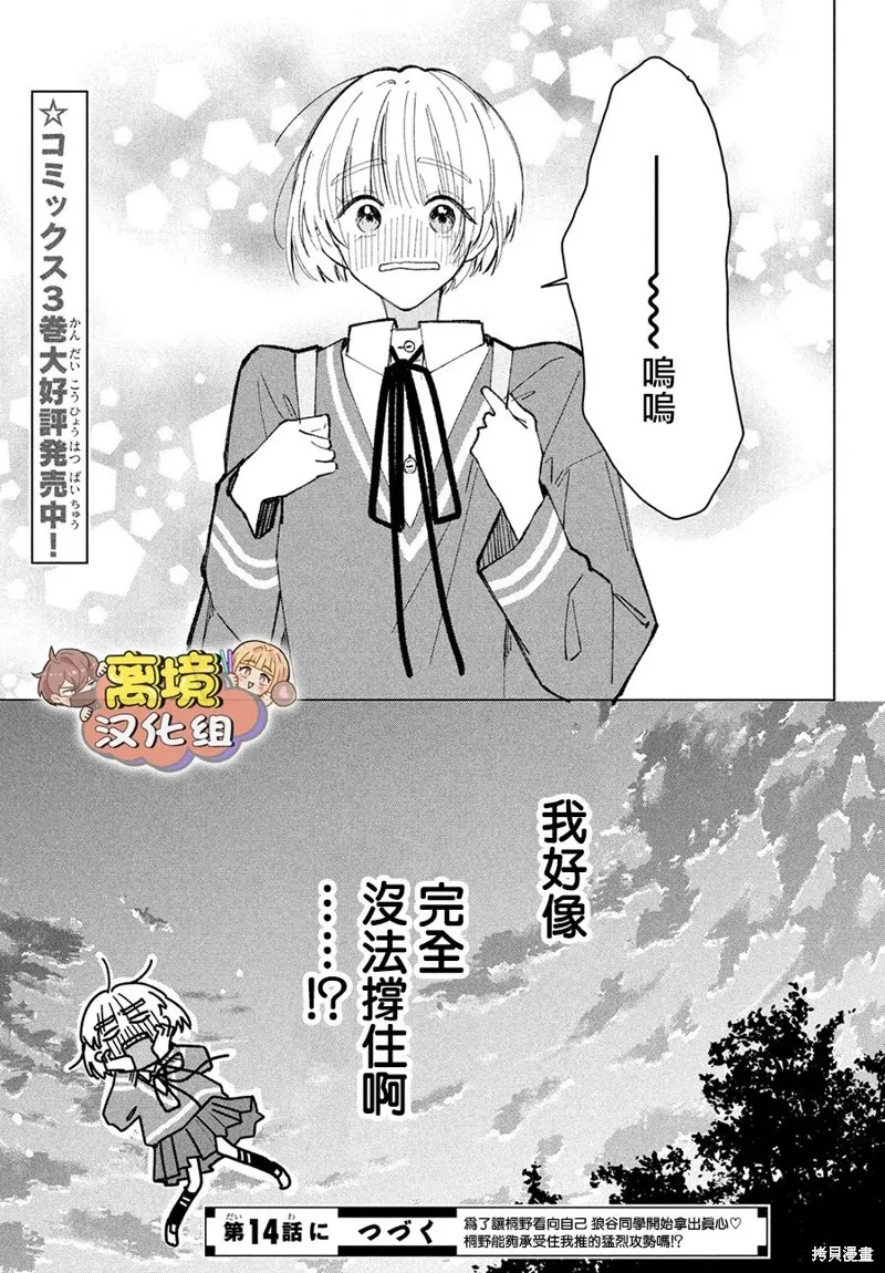 如陷深沼 已然是愛,第13話,第47张
