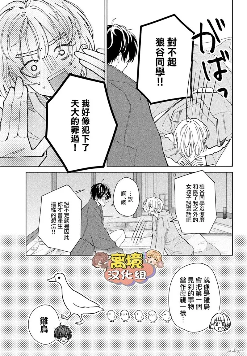 如陷深沼 已然是愛,第13話,第5张