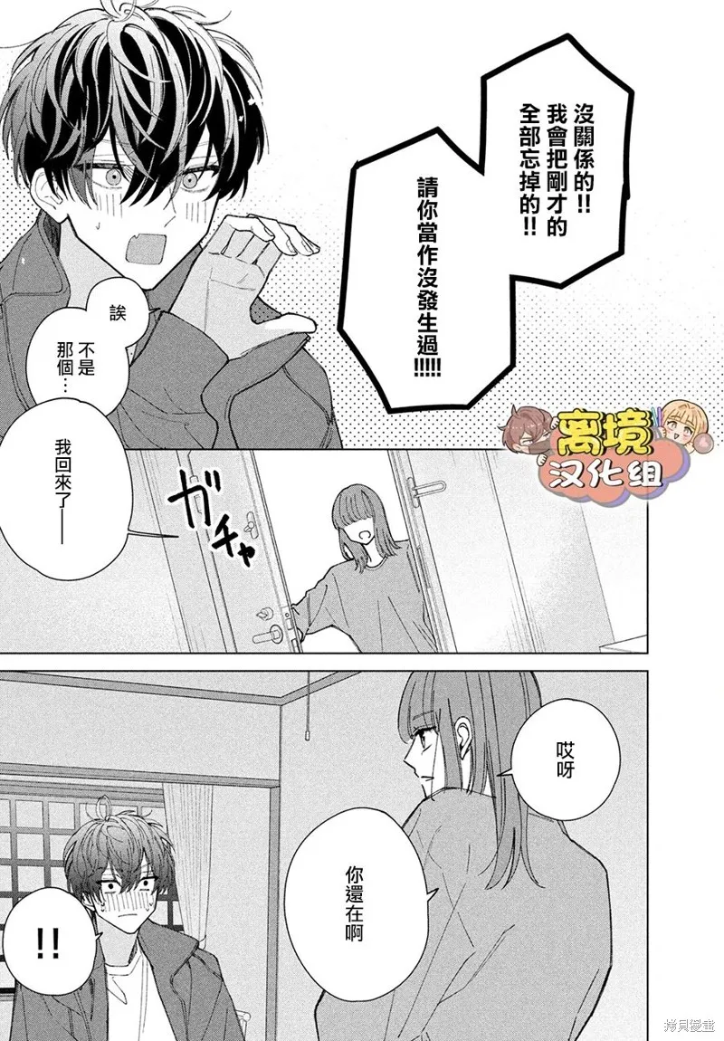 如陷深沼 已然是愛,第13話,第6张