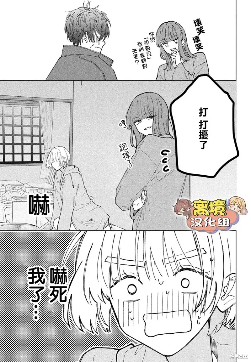 如陷深沼 已然是愛,第13話,第7张