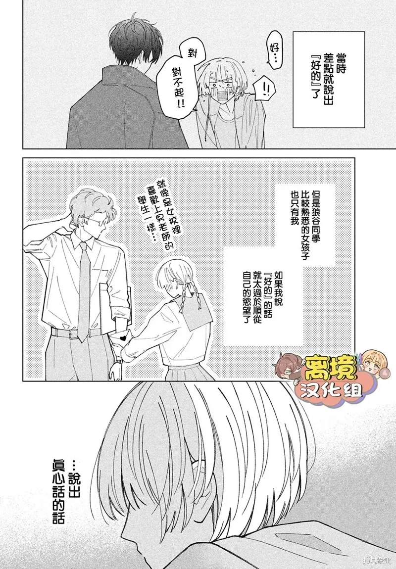 如陷深沼 已然是愛,第13話,第8张