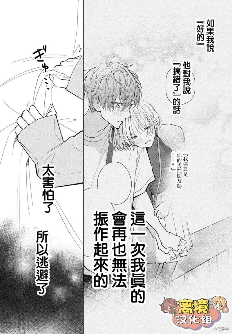 如陷深沼 已然是愛,第13話,第9张
