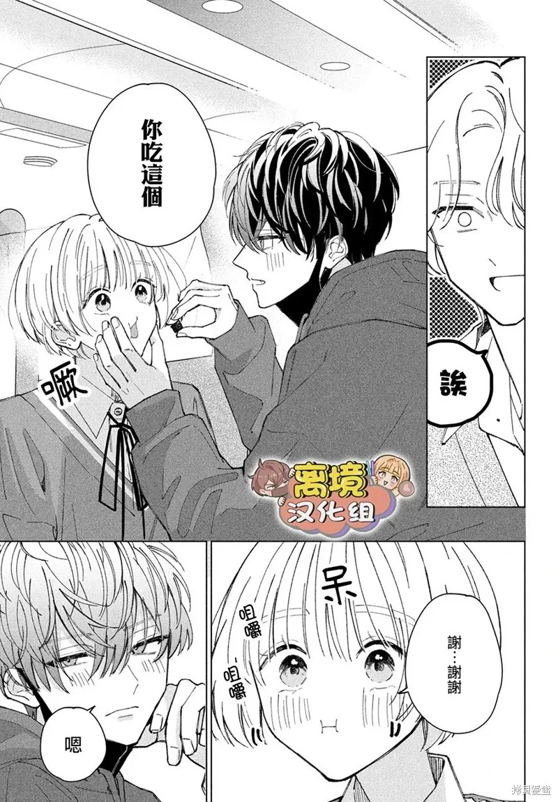 如陷深沼 已然是愛,第12話,第10张