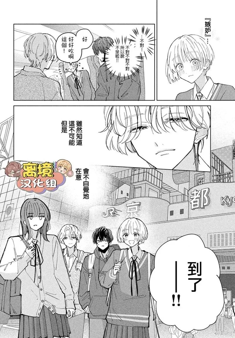 如陷深沼 已然是愛,第12話,第11张