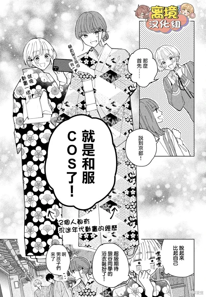 如陷深沼 已然是愛,第12話,第12张