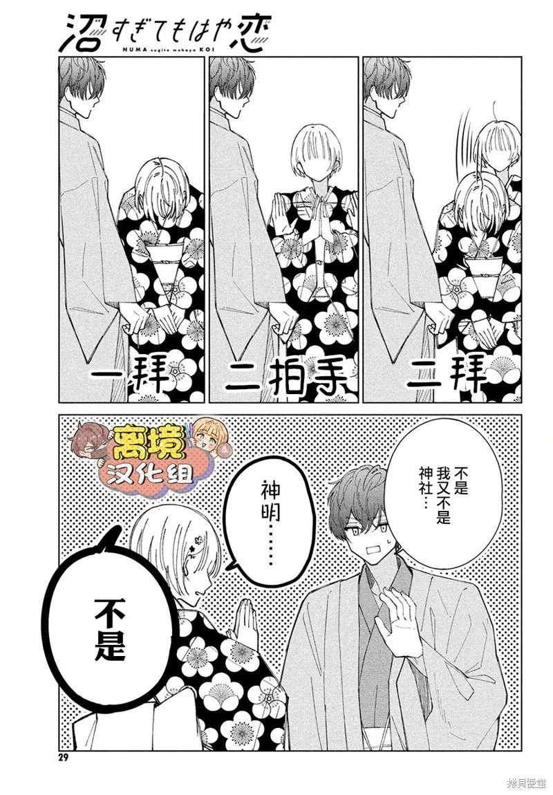 如陷深沼 已然是愛,第12話,第14张