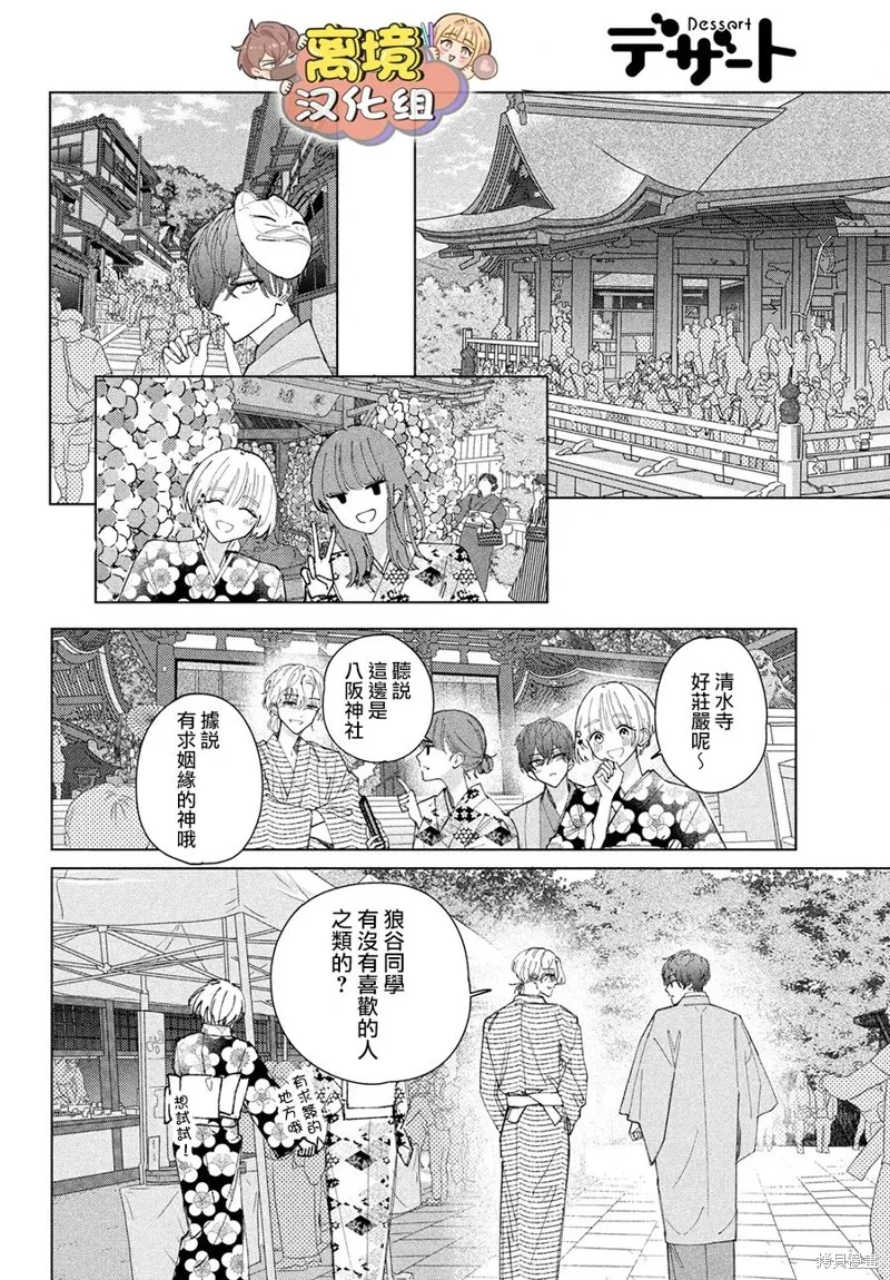 如陷深沼 已然是愛,第12話,第15张