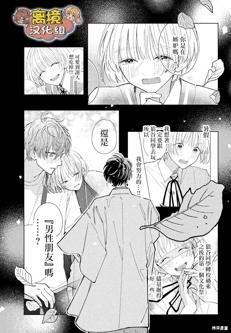如陷深沼 已然是愛,第12話,第18张