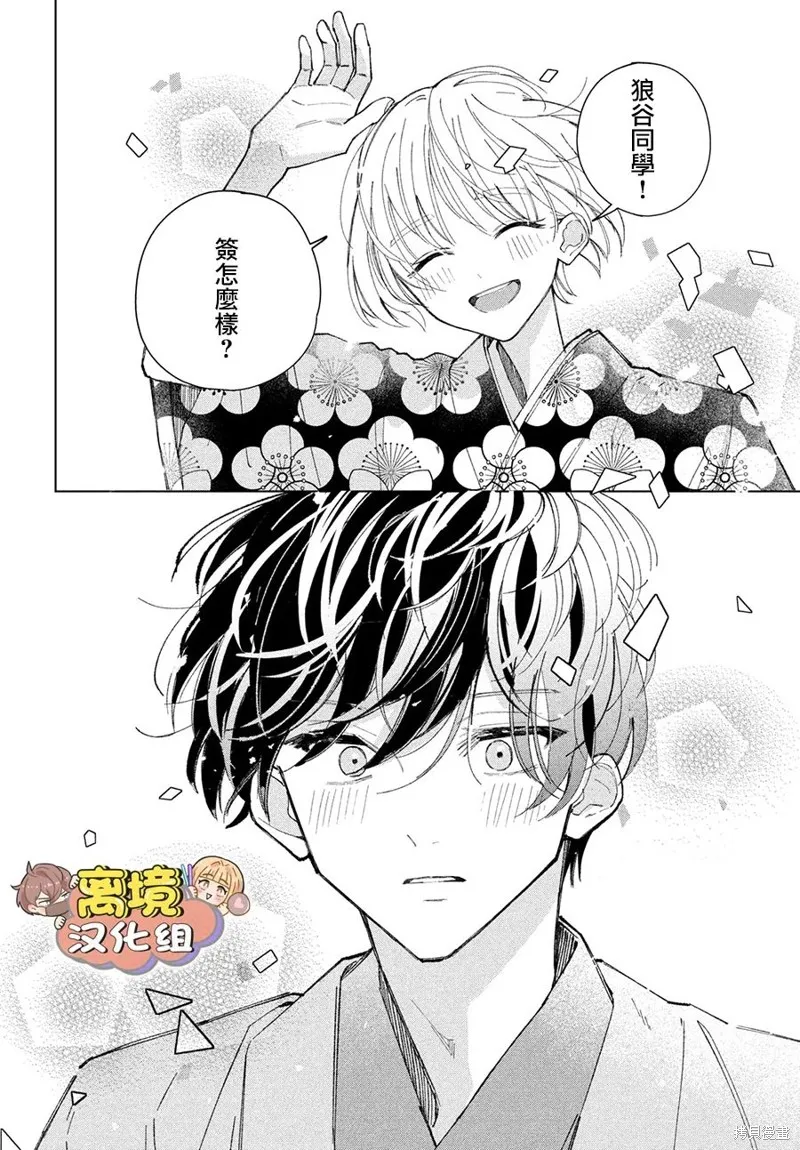 如陷深沼 已然是愛,第12話,第19张