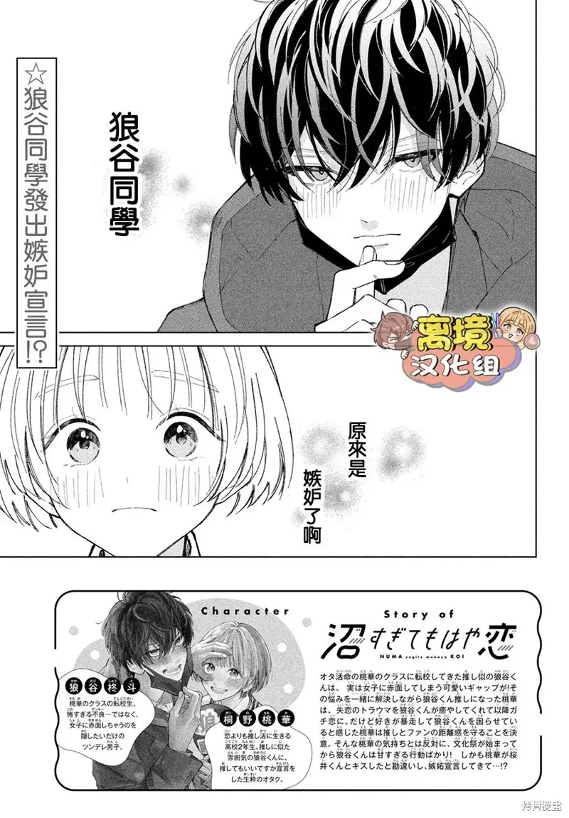 如陷深沼 已然是愛,第12話,第2张