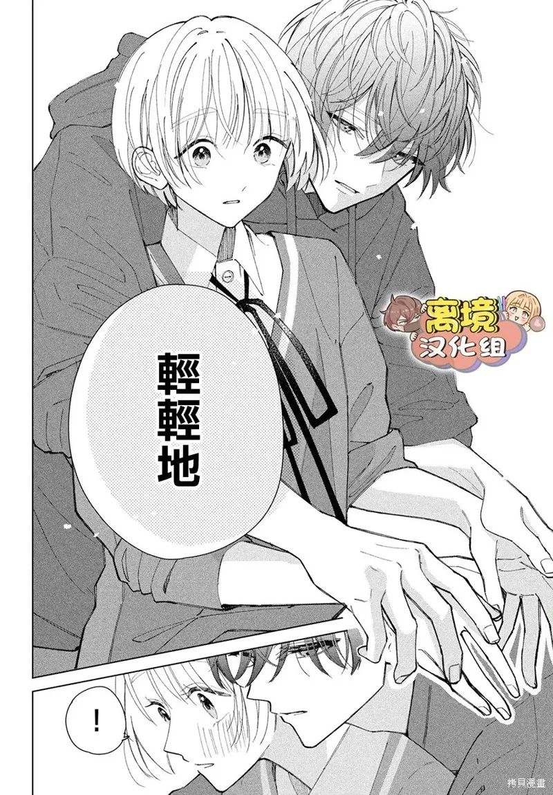 如陷深沼 已然是愛,第12話,第23张