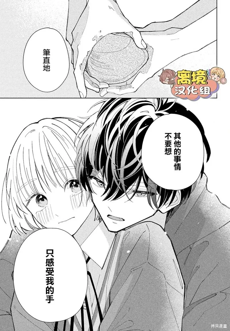 如陷深沼 已然是愛,第12話,第24张