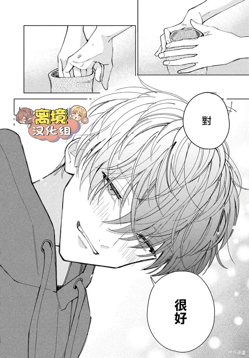 如陷深沼 已然是愛,第12話,第25张