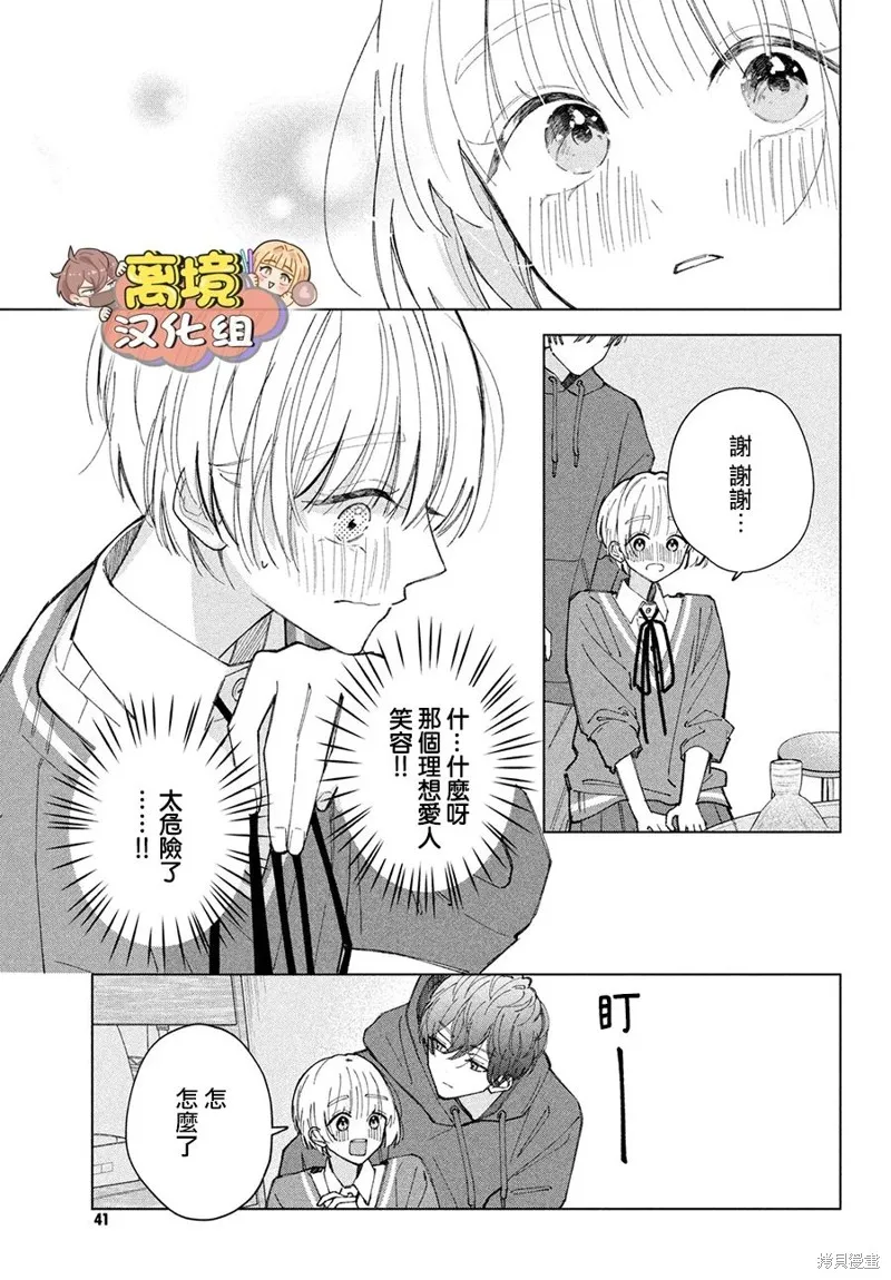 如陷深沼 已然是愛,第12話,第26张