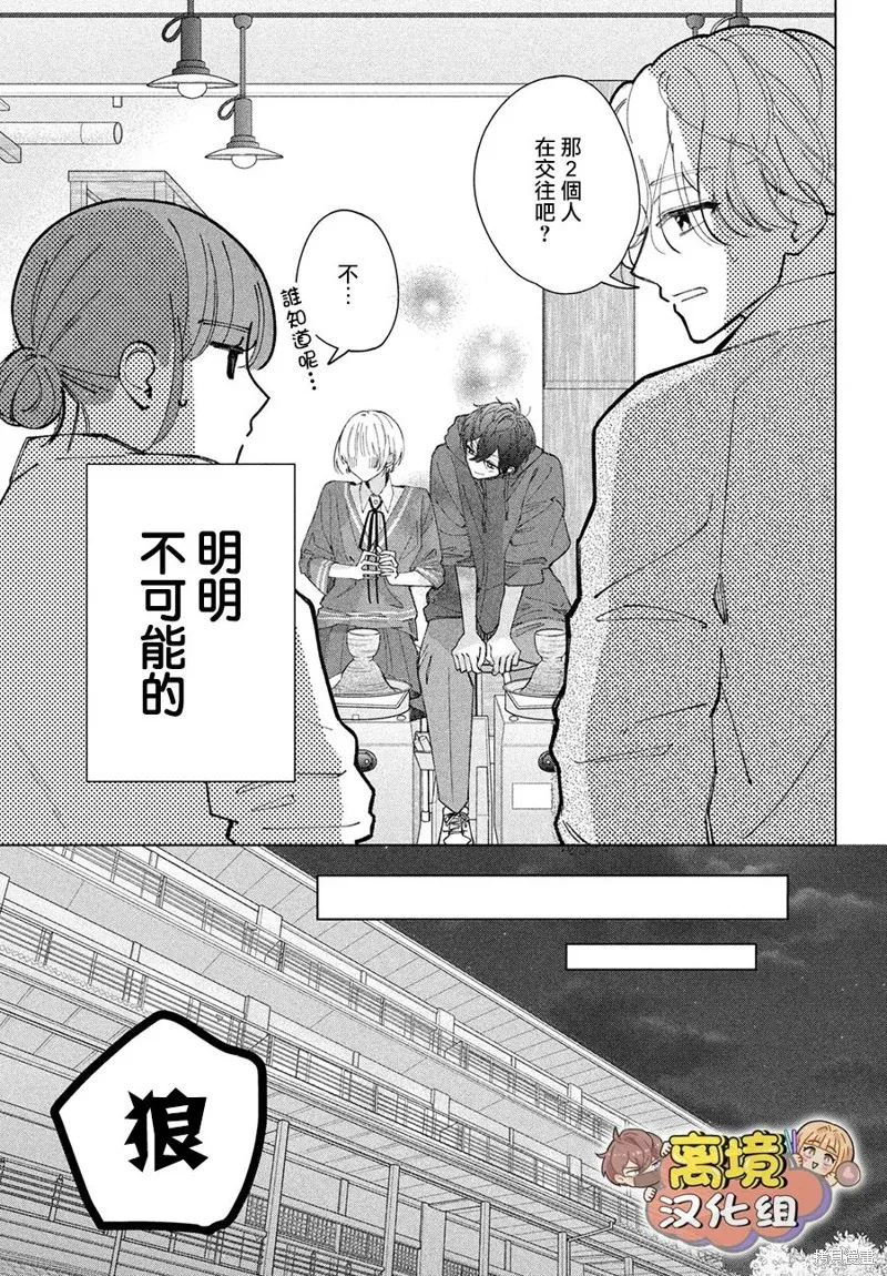 如陷深沼 已然是愛,第12話,第28张