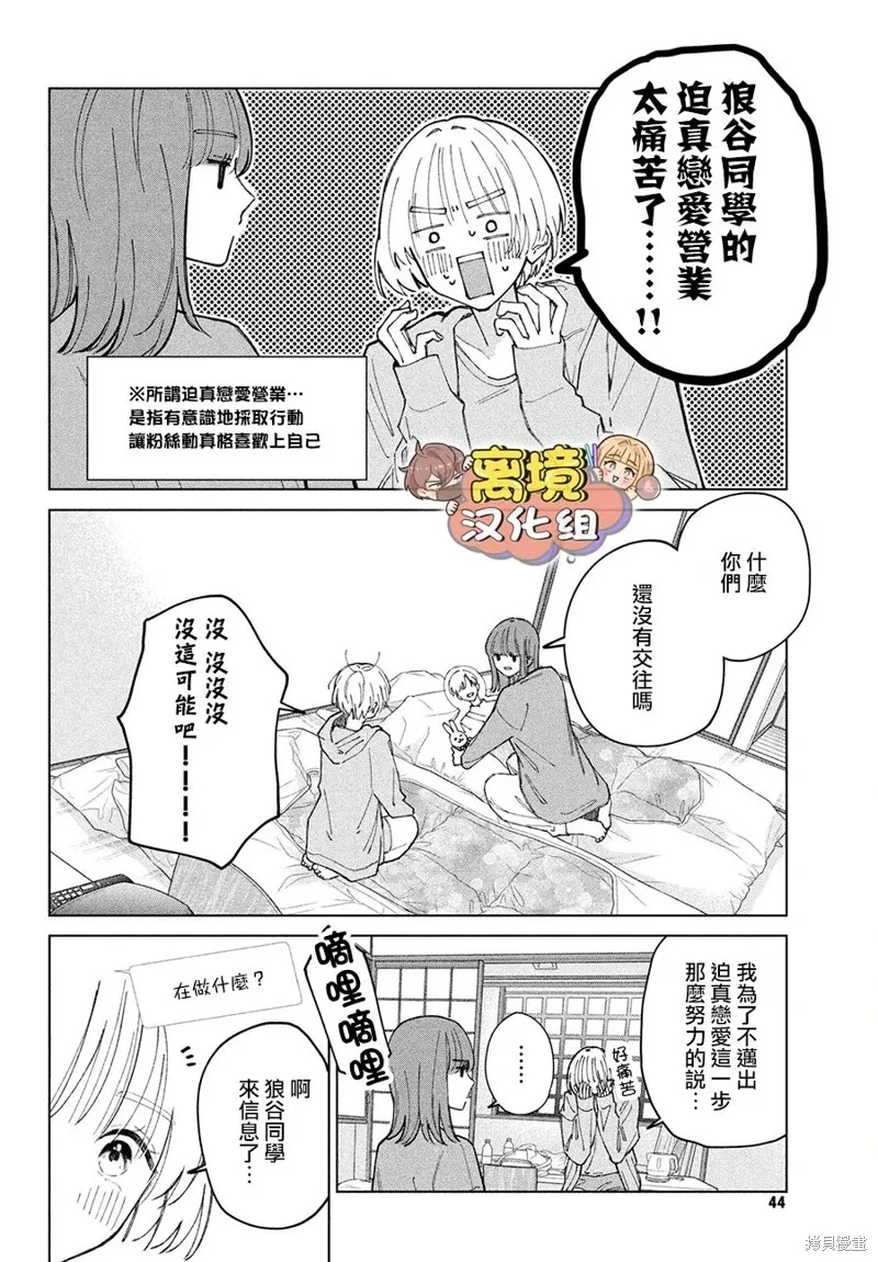 如陷深沼 已然是愛,第12話,第29张