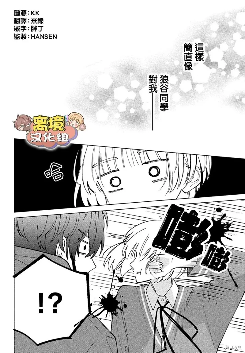 如陷深沼 已然是愛,第12話,第3张