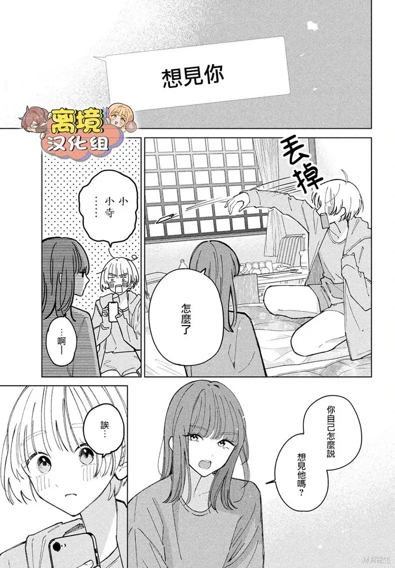 如陷深沼 已然是愛,第12話,第30张