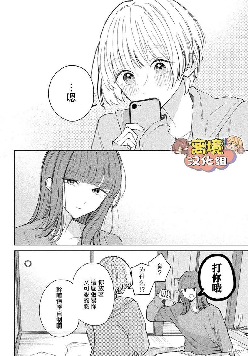 如陷深沼 已然是愛,第12話,第31张