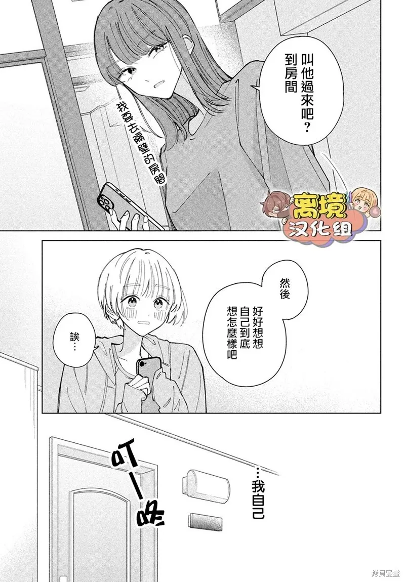 如陷深沼 已然是愛,第12話,第32张