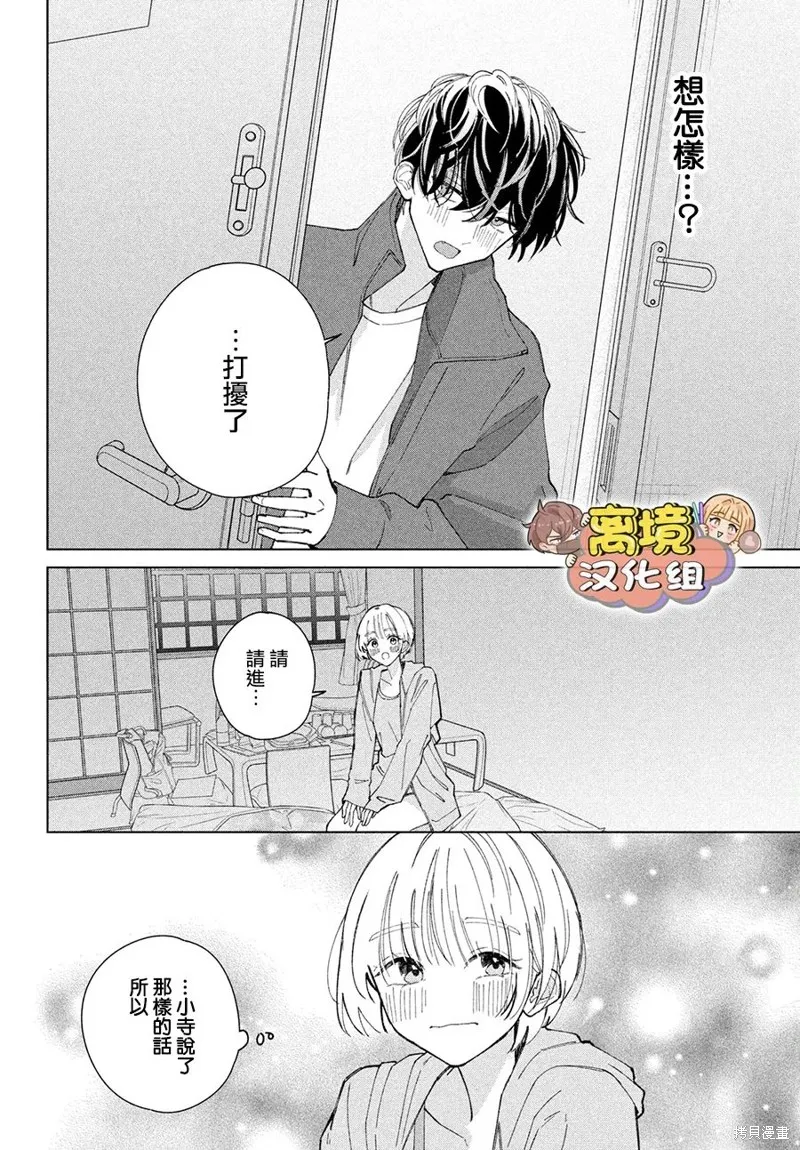 如陷深沼 已然是愛,第12話,第33张