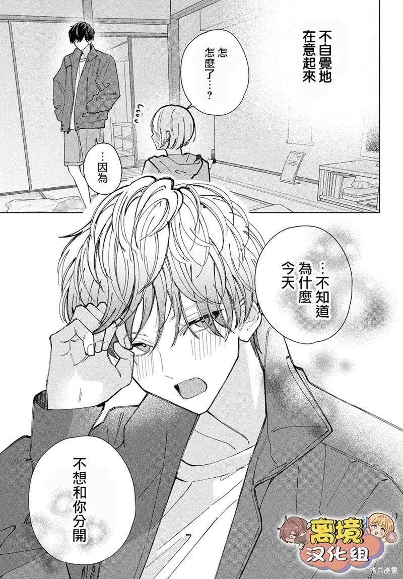 如陷深沼 已然是愛,第12話,第34张
