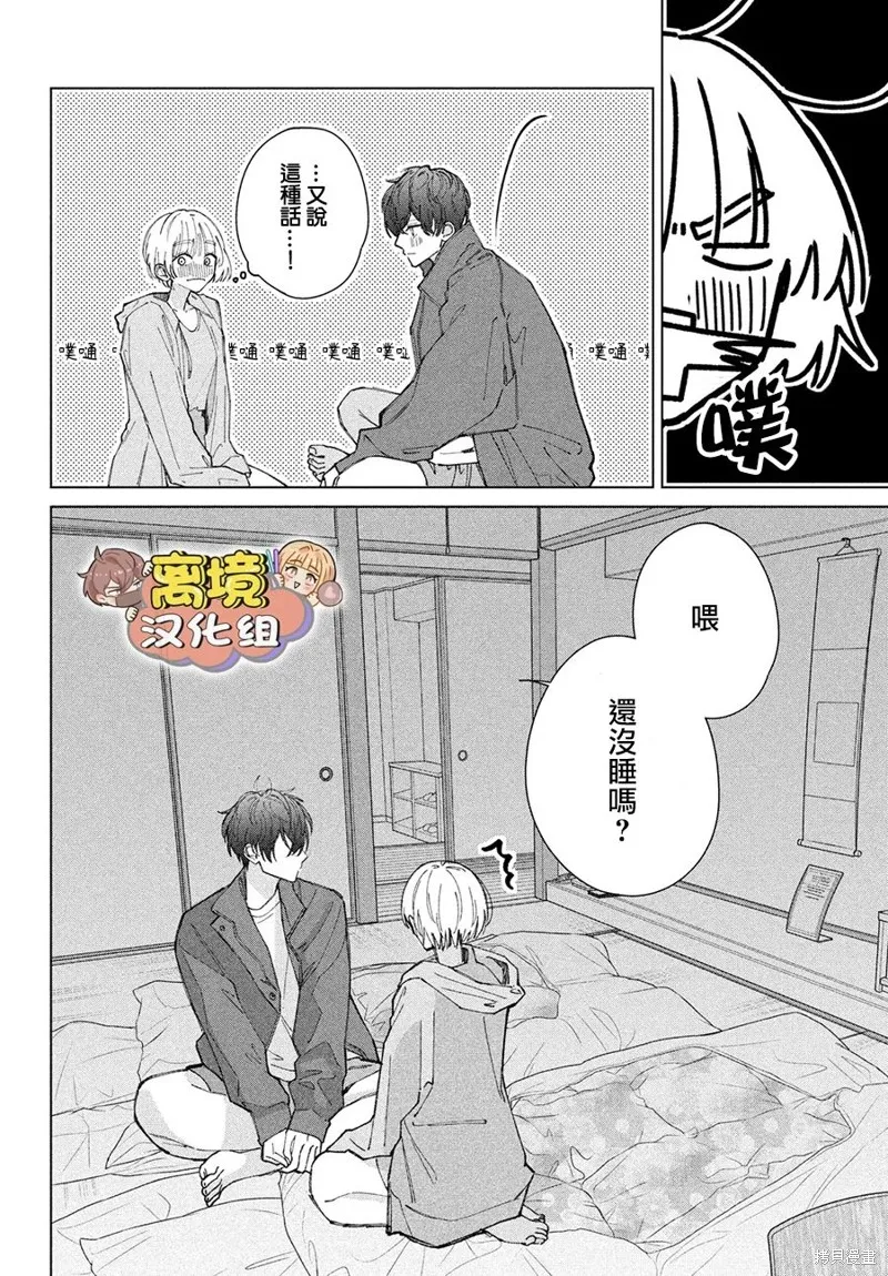 如陷深沼 已然是愛,第12話,第35张