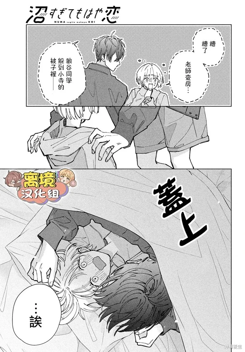 如陷深沼 已然是愛,第12話,第36张