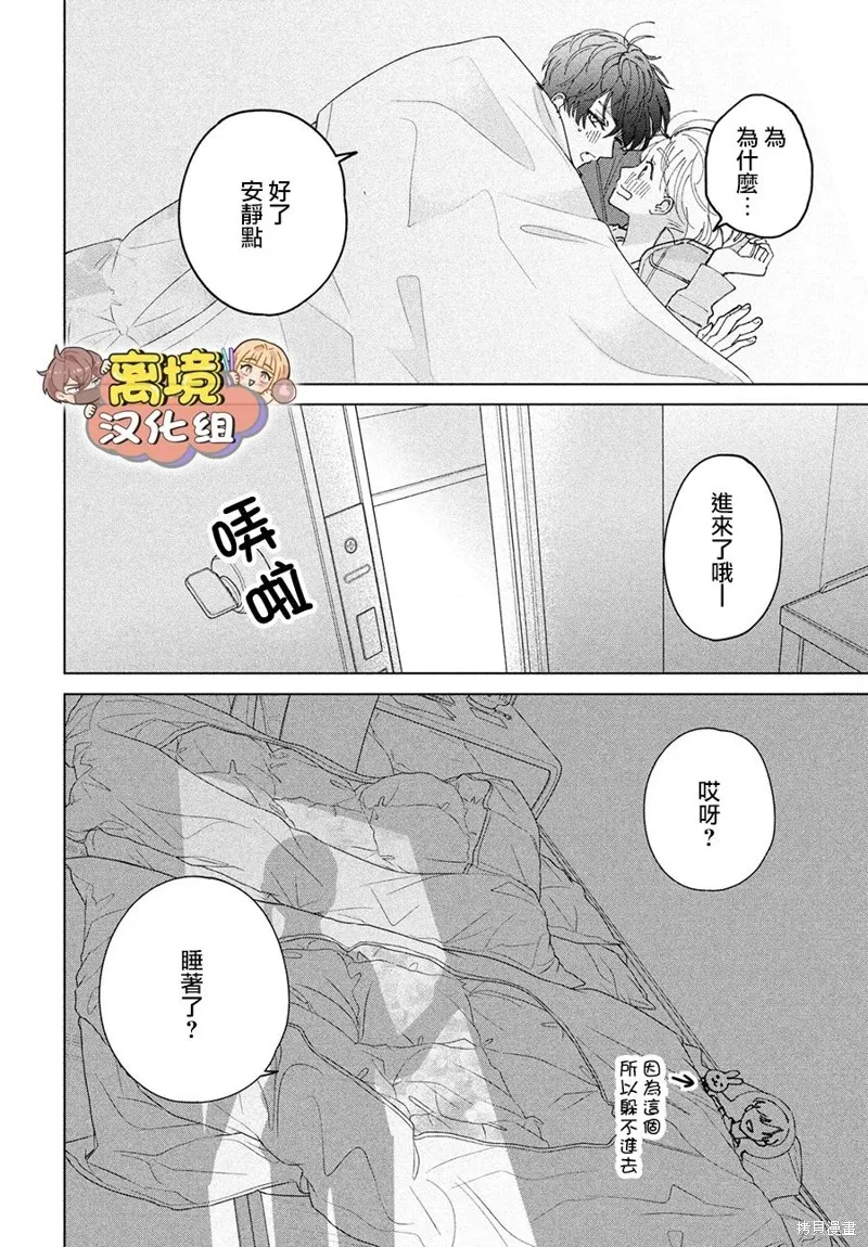 如陷深沼 已然是愛,第12話,第37张