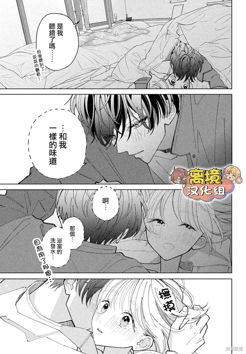 如陷深沼 已然是愛,第12話,第38张