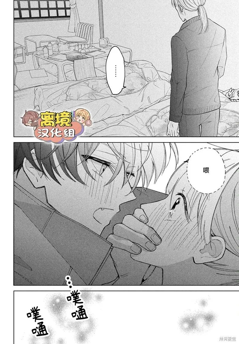 如陷深沼 已然是愛,第12話,第39张