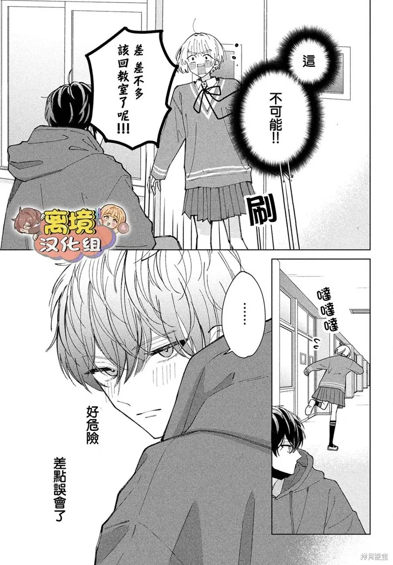 如陷深沼 已然是愛,第12話,第4张