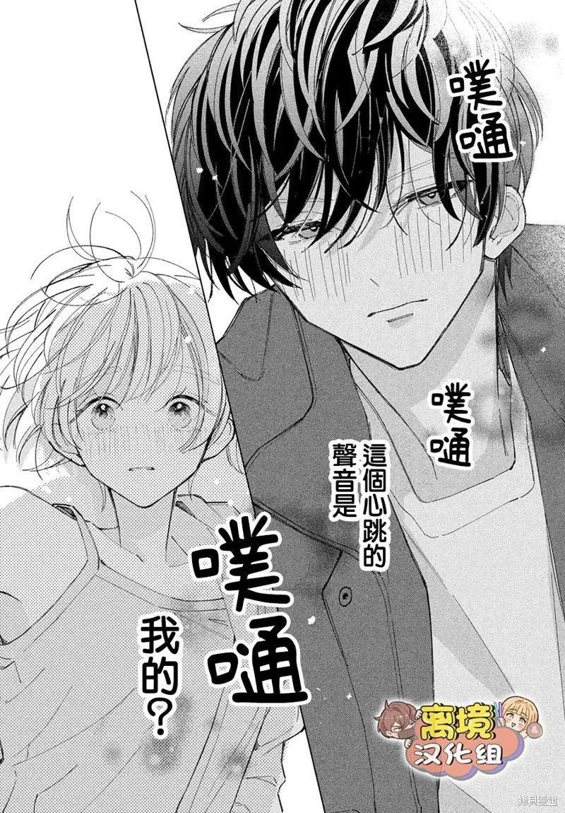 如陷深沼 已然是愛,第12話,第40张