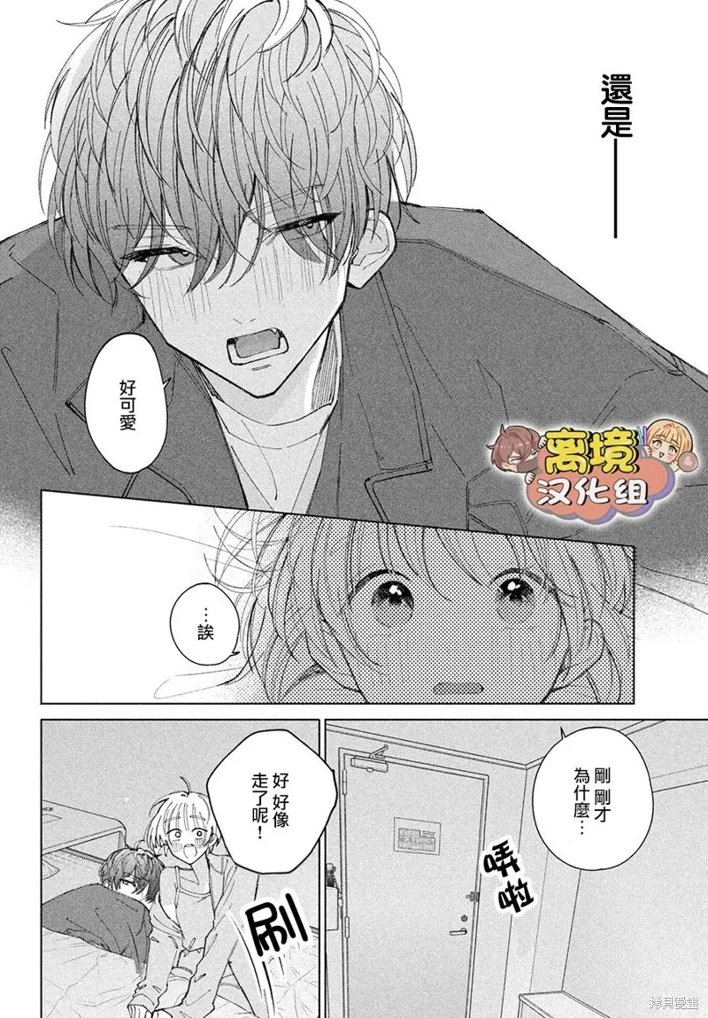 如陷深沼 已然是愛,第12話,第41张