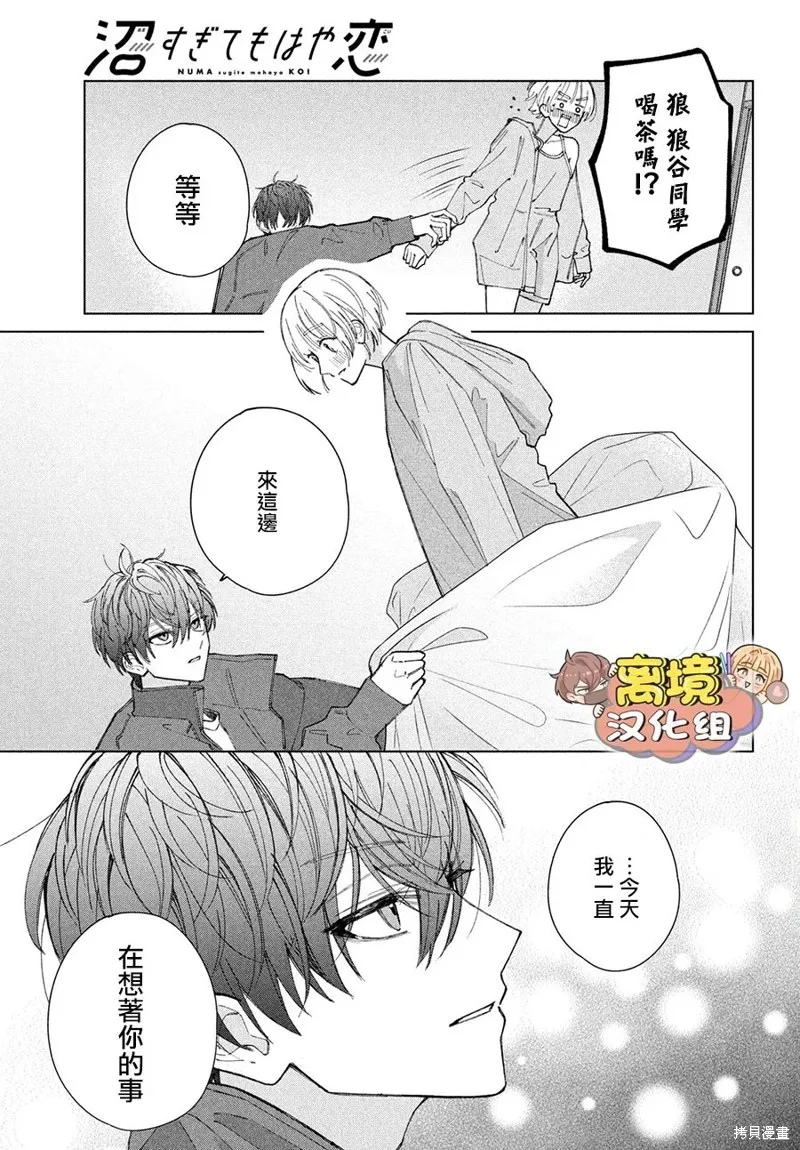如陷深沼 已然是愛,第12話,第42张