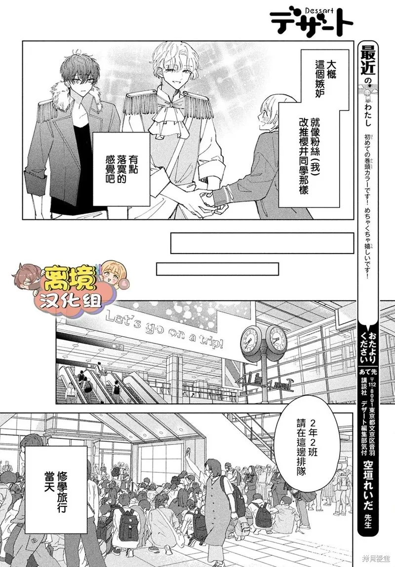 如陷深沼 已然是愛,第12話,第5张