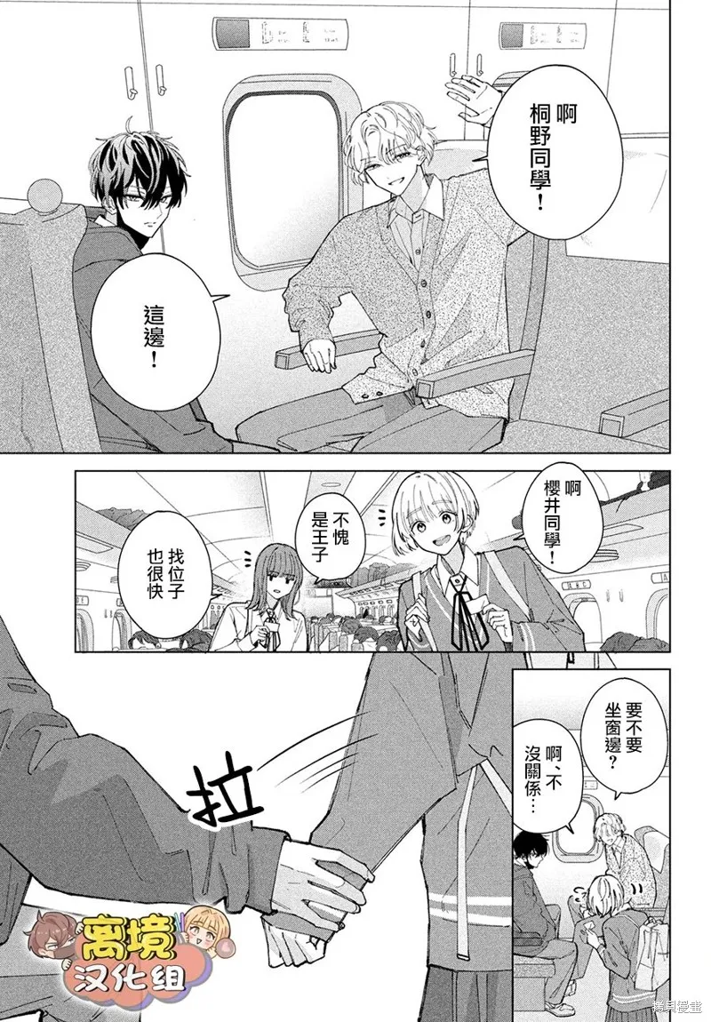 如陷深沼 已然是愛,第12話,第6张