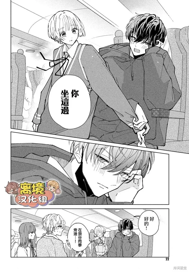 如陷深沼 已然是愛,第12話,第7张