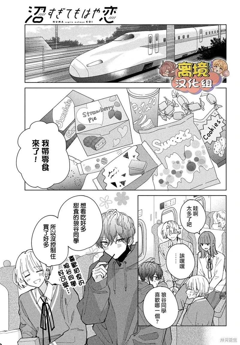 如陷深沼 已然是愛,第12話,第8张