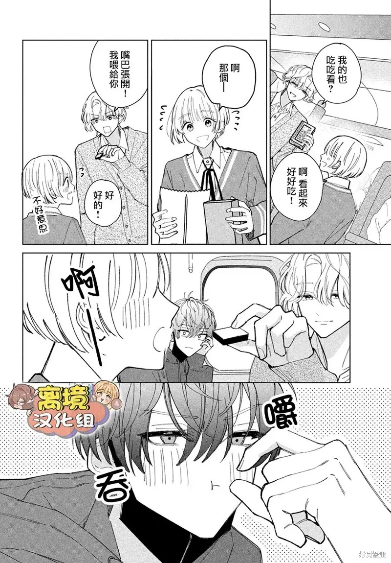 如陷深沼 已然是愛,第12話,第9张