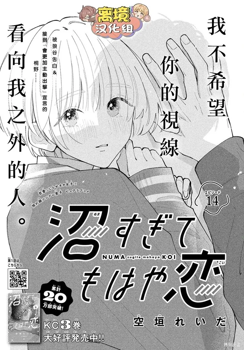 如陷深沼 已然是愛,第14話,第1张