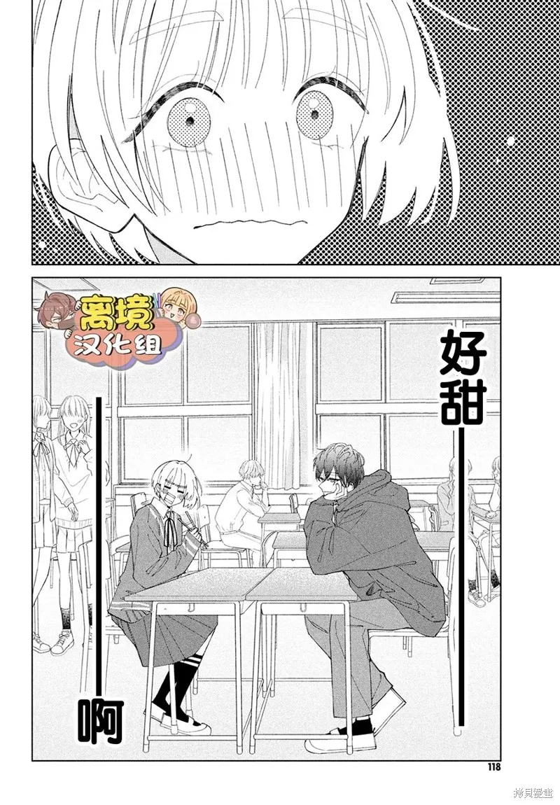 如陷深沼 已然是愛,第14話,第10张