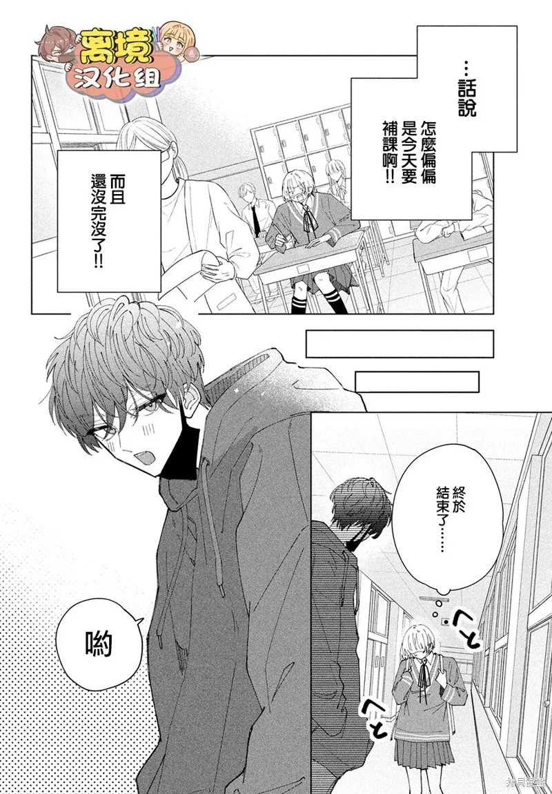 如陷深沼 已然是愛,第14話,第12张