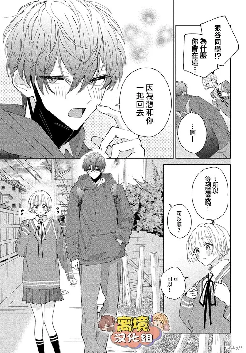 如陷深沼 已然是愛,第14話,第13张