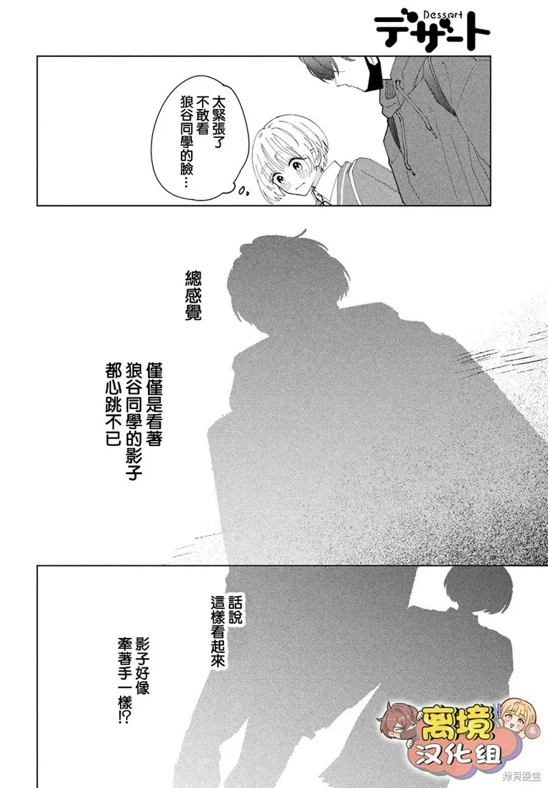 如陷深沼 已然是愛,第14話,第14张