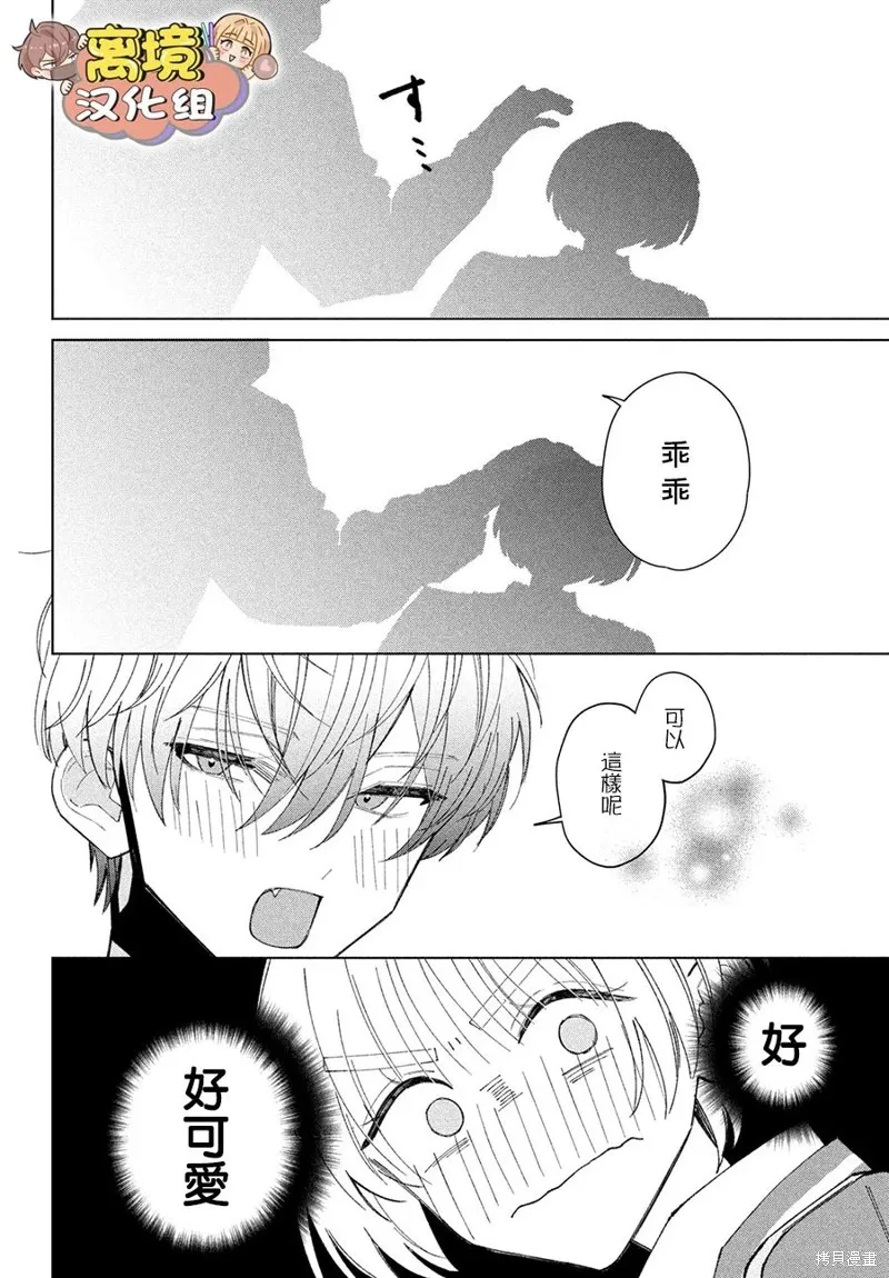 如陷深沼 已然是愛,第14話,第16张