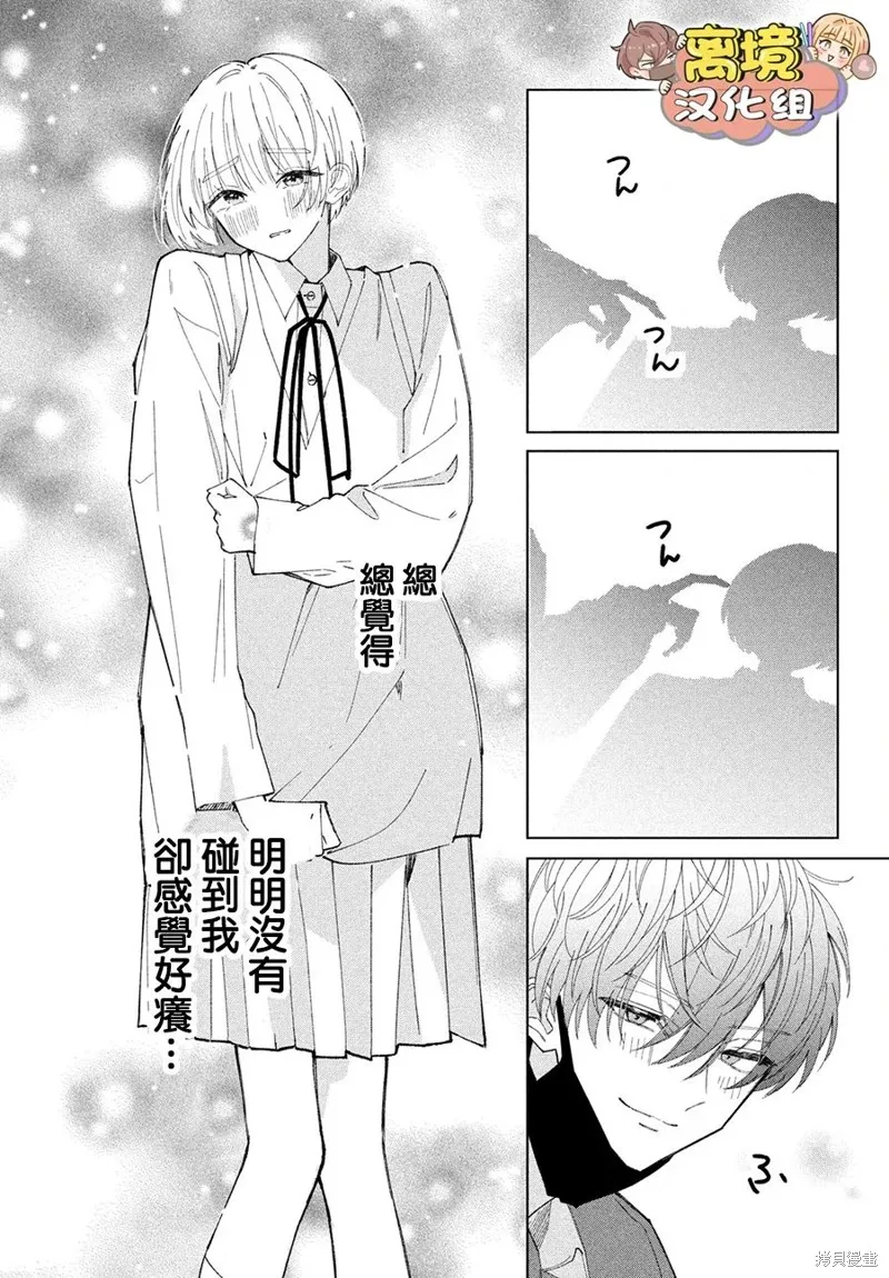 如陷深沼 已然是愛,第14話,第17张